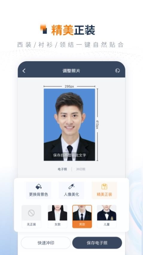 一寸证件照制作截图