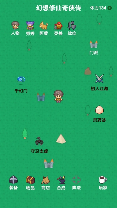 幻想修仙奇侠传截图2