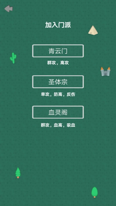 幻想修仙奇侠传截图1