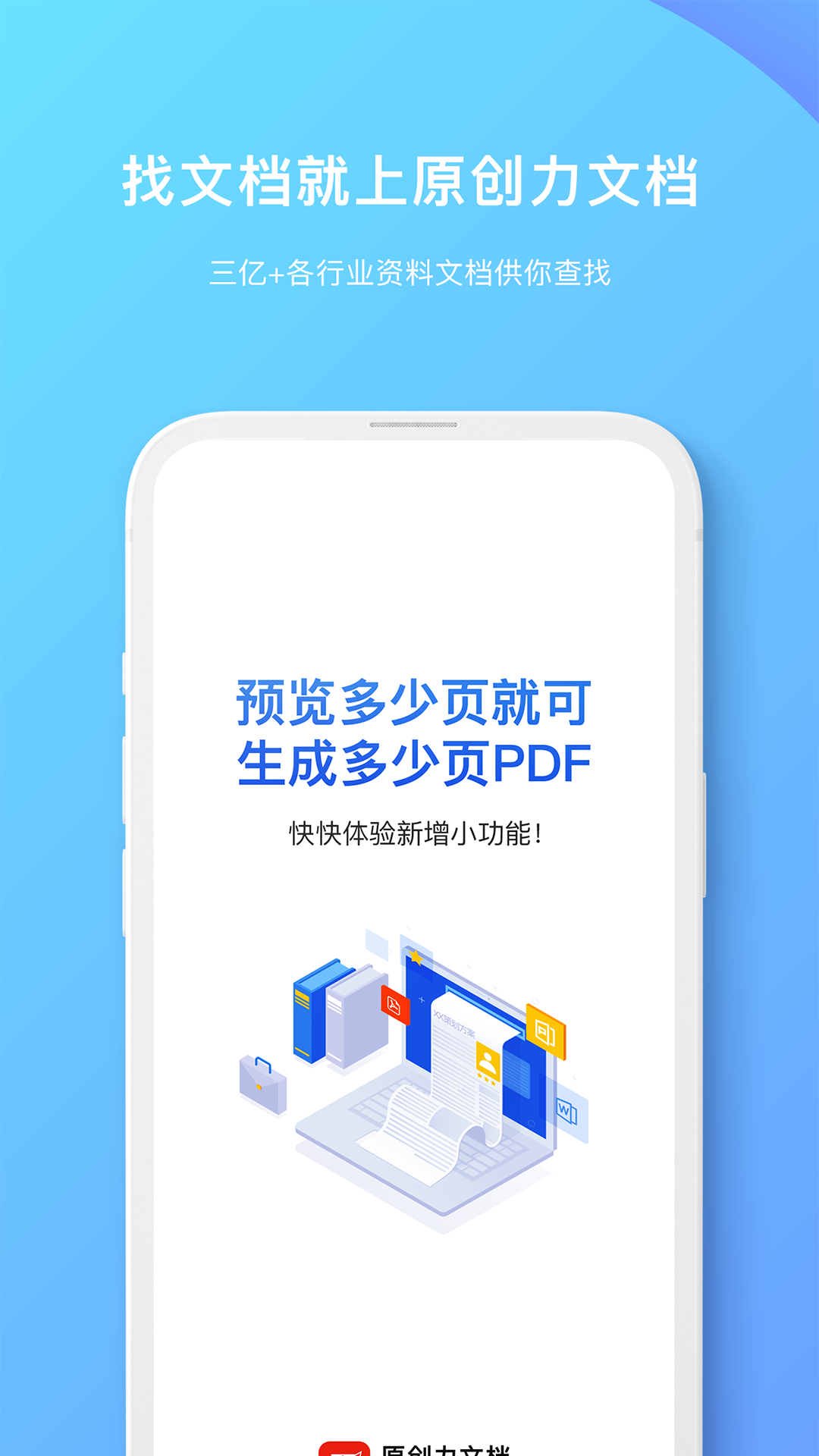 原创力文档截图