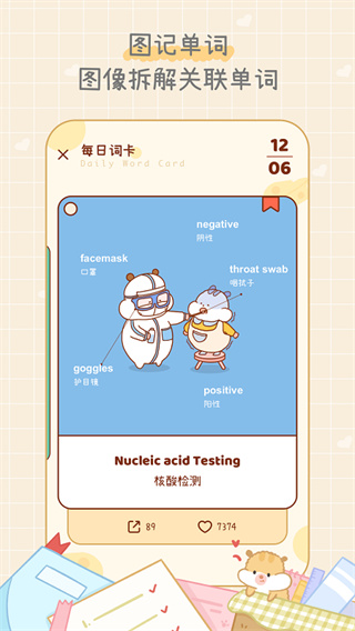 奶酪单词安卓截图