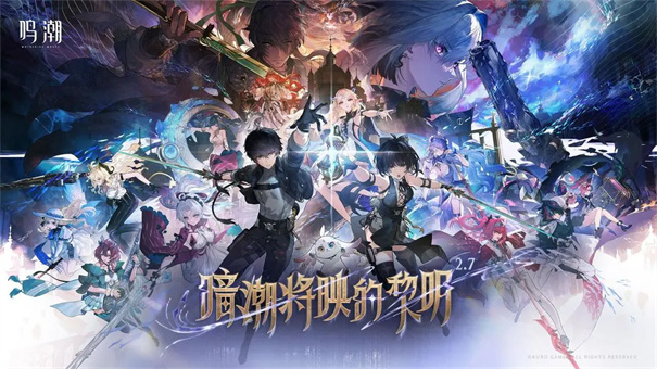 鸣潮测试服截图