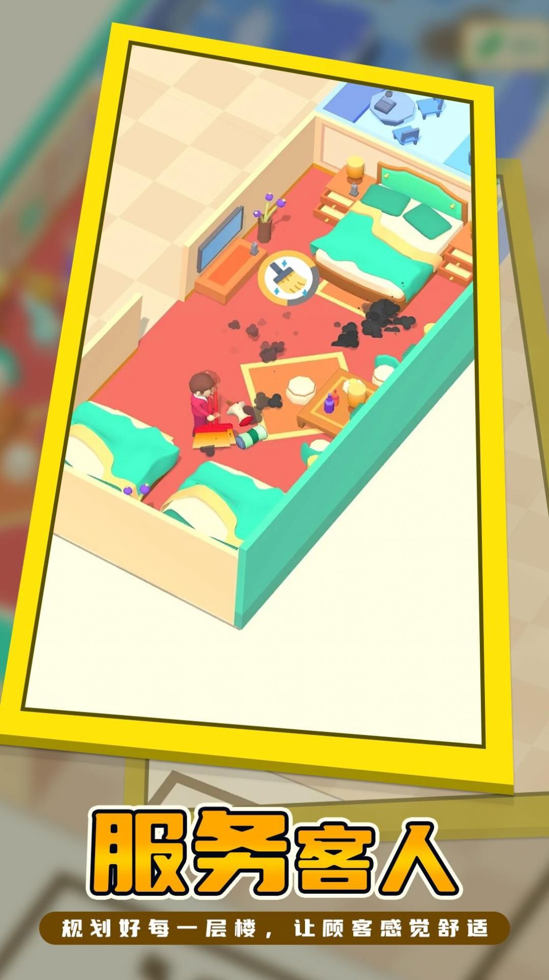 我的连锁酒店游戏截图