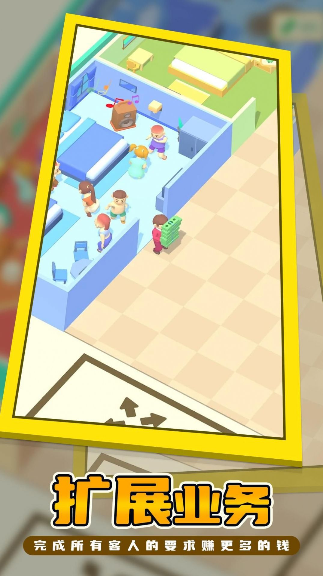 我的连锁酒店游戏截图