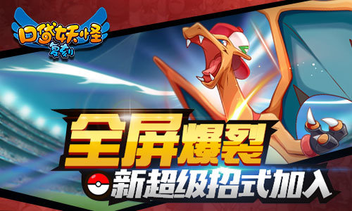 口袋妖怪复刻中文版