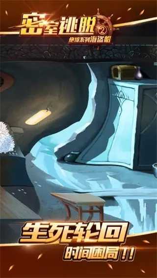 密室逃脱绝境系列2海盗船截图1