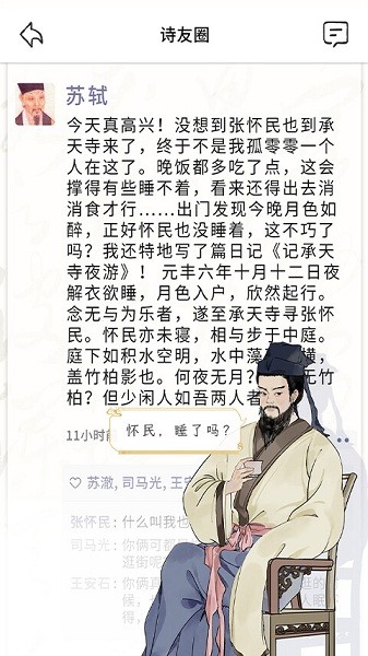 长相思诗词截图3