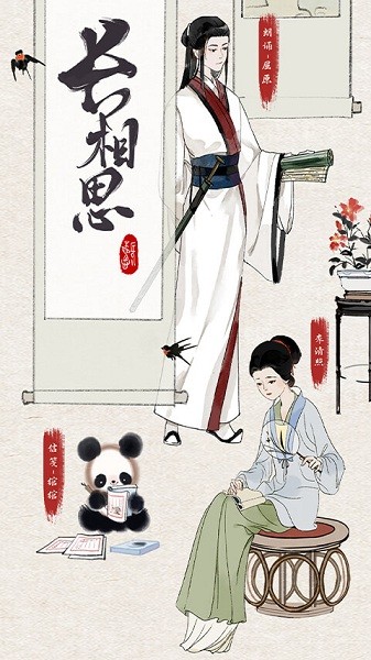 长相思诗词截图2