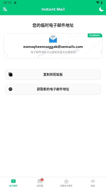 Instant Mail截图2