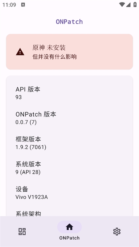 ONPatch框架截图