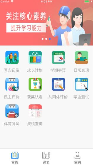 慧知行初中版截图