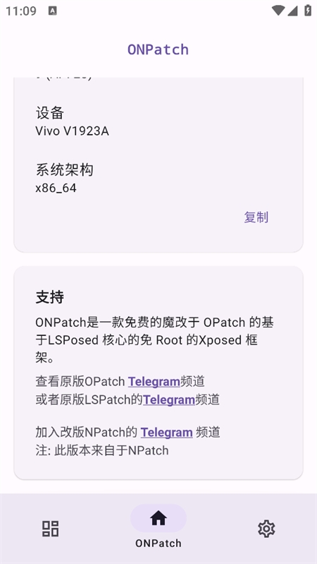 ONPatch框架