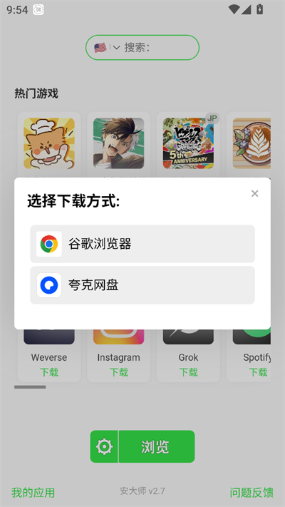 安大师手机版截图