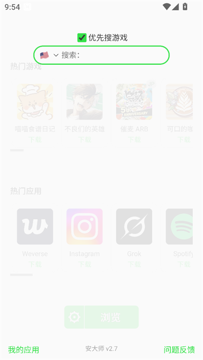 安大师手机版截图