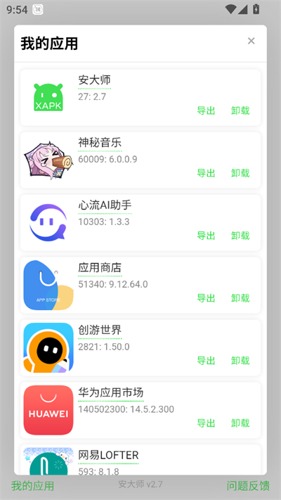 安大师手机版截图