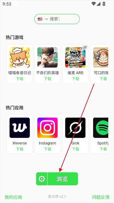 安大师xAPK官方下载最新版