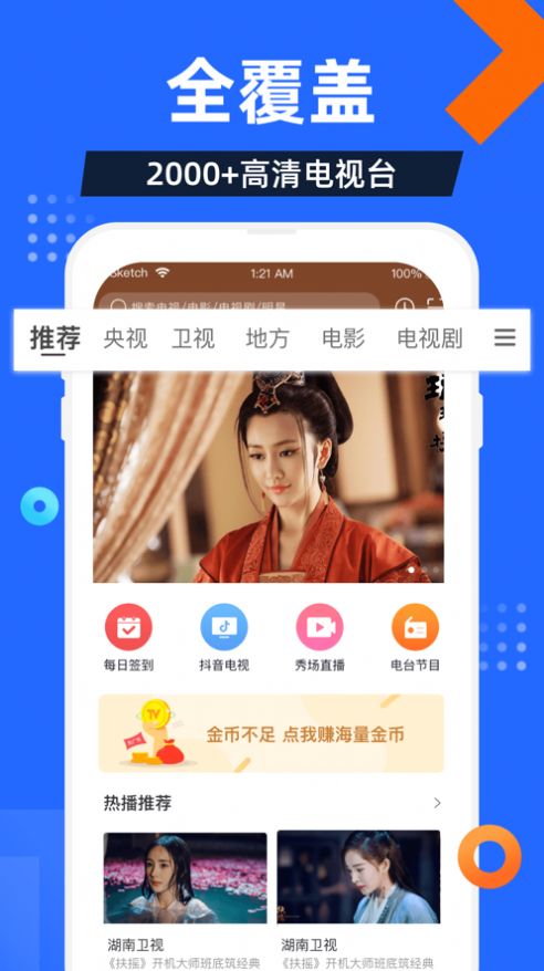 电视家5·0免费版2025新版本截图