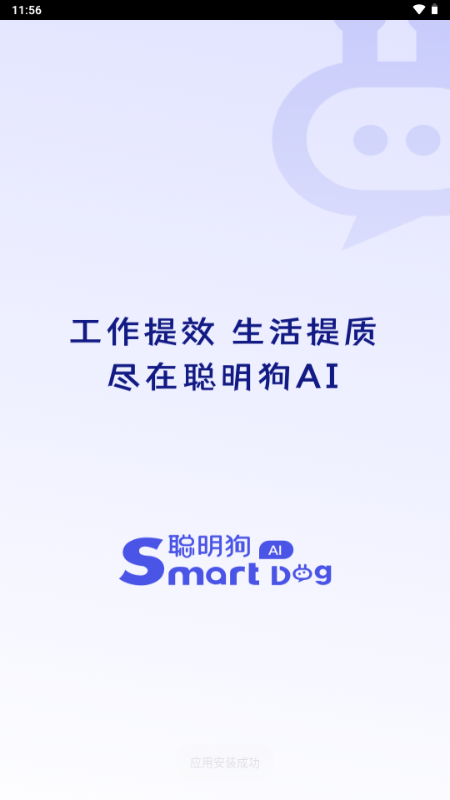 聪明狗ai截图2