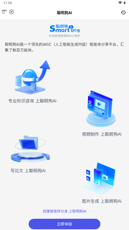 聪明狗ai