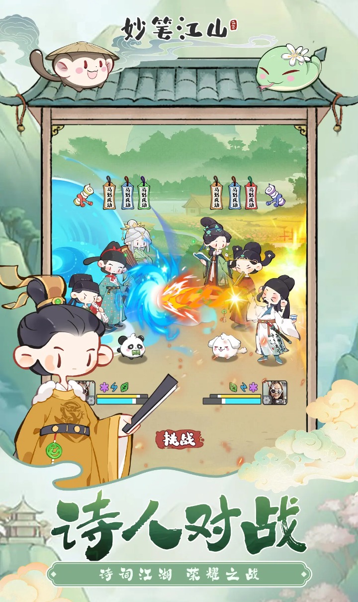 妙笔江山截图5