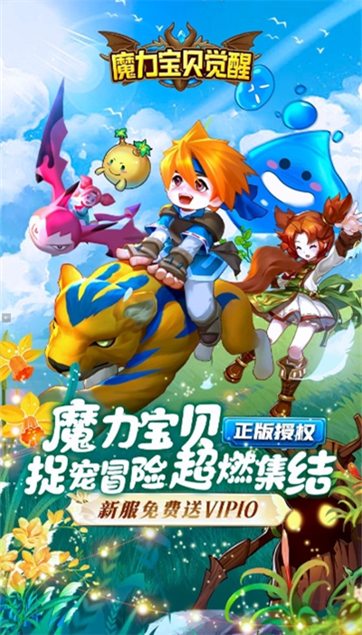 魔力宝贝旅人国际服