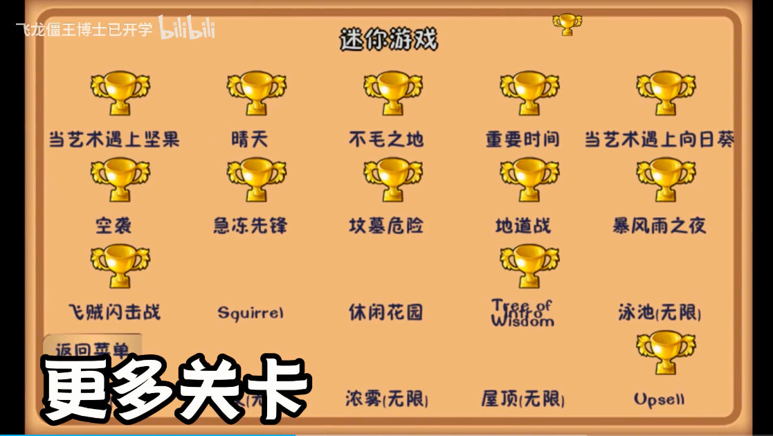 植物大战僵尸现代扩展版截图