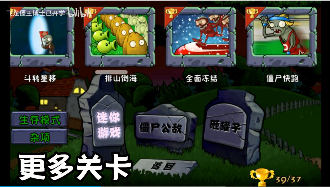 植物大战僵尸现代扩展版截图