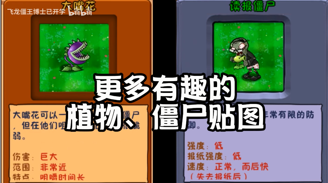 植物大战僵尸现代扩展版