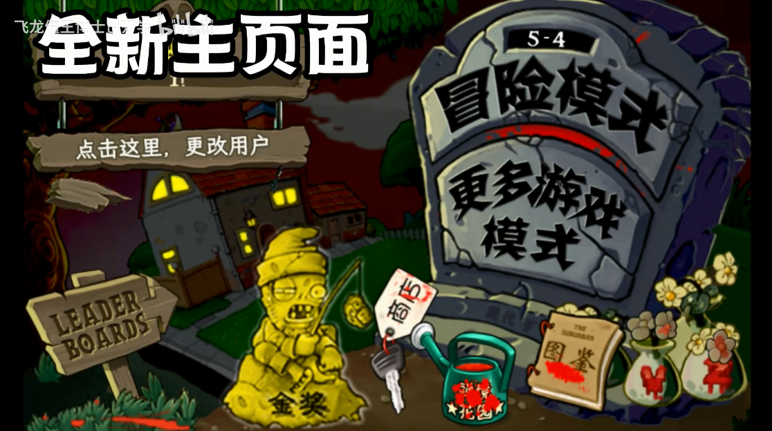 植物大战僵尸现代扩展版