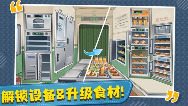 时代绿皮车截图3