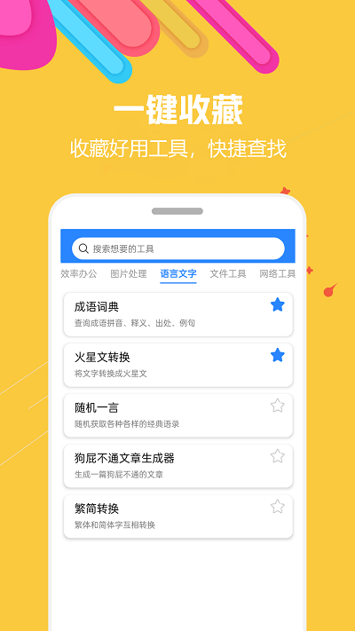 蜗牛工具箱截图2