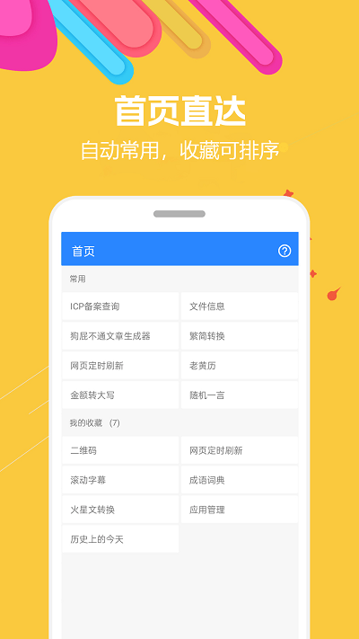 蜗牛工具箱截图3