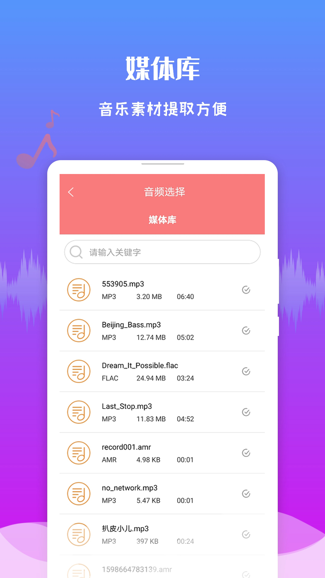音频剪辑编辑师截图