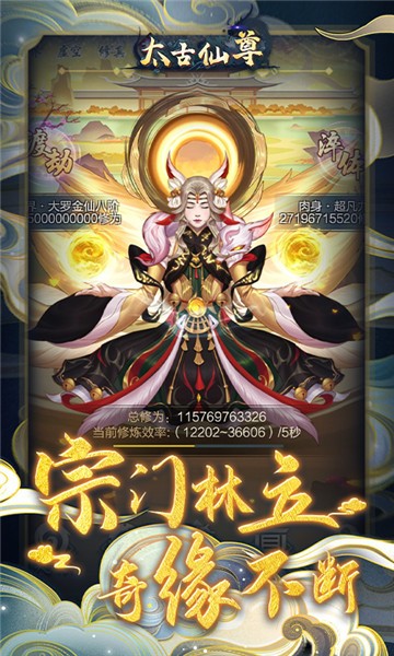 太古仙尊官服截图