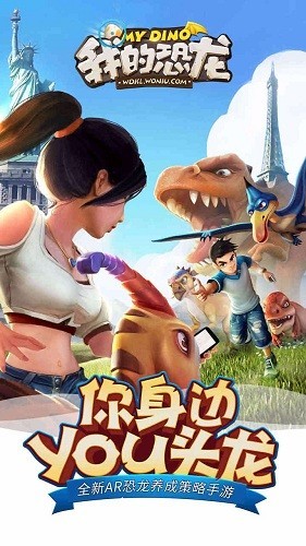 我的恐龙公园截图1