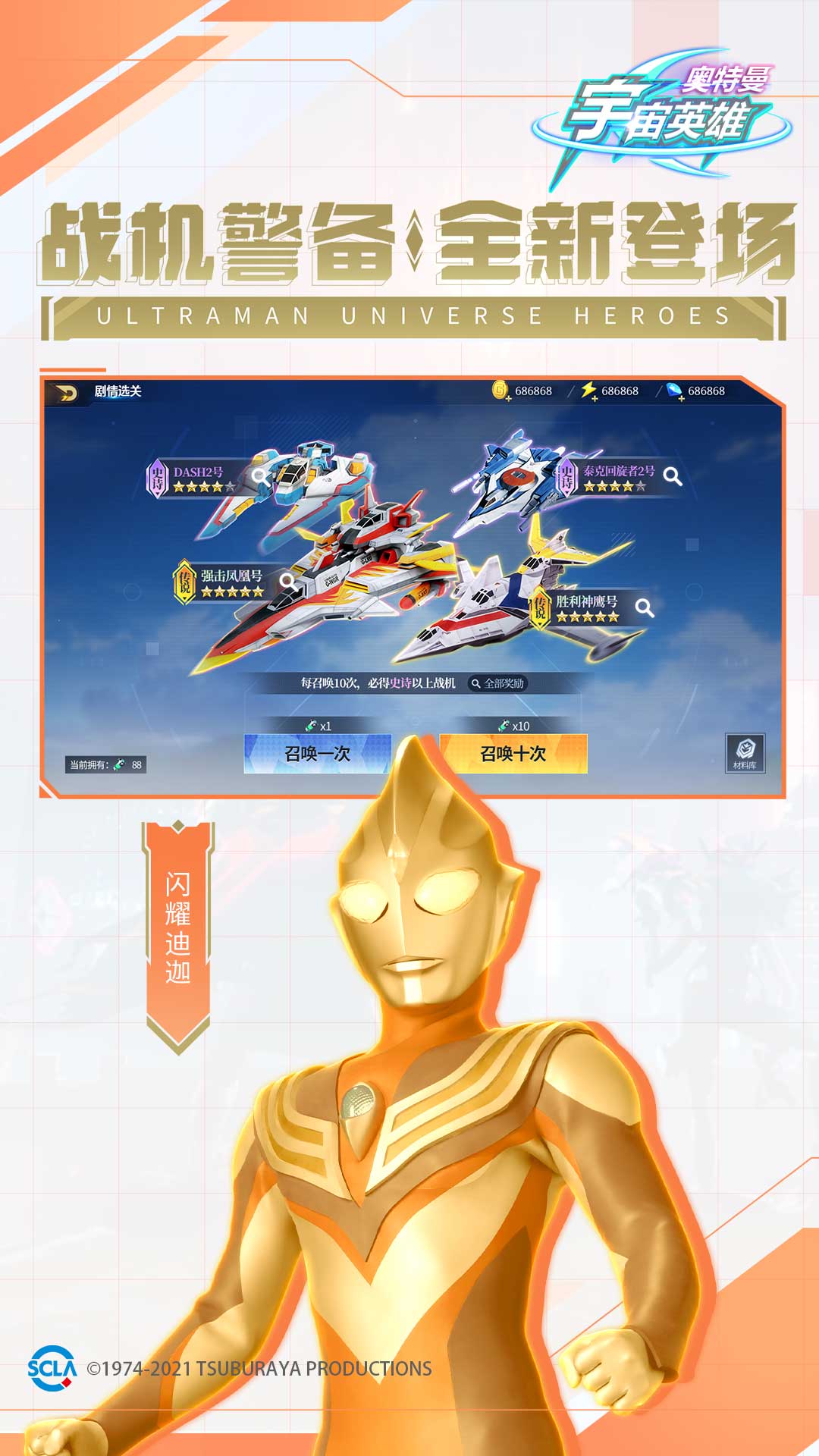 奥特曼宇宙英雄手游