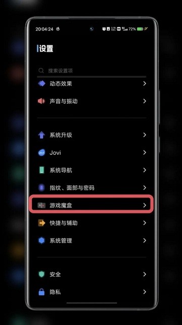 游戏魔盒4.0安装包截图