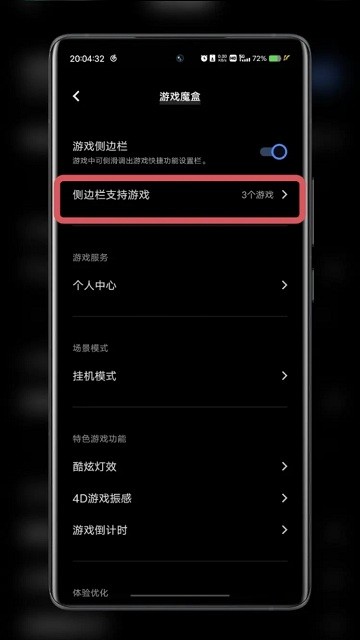 游戏魔盒正版软件截图
