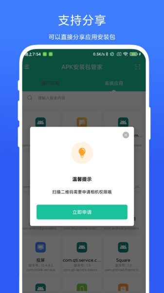apk安装包管家截图