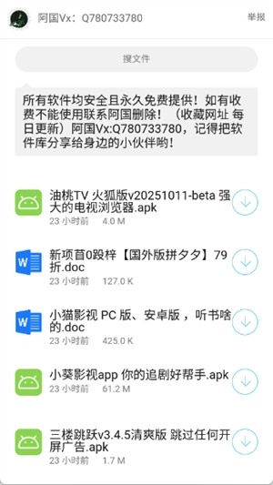 阿国软件库截图2