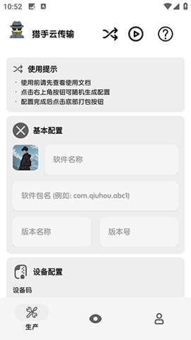 猎手云传输截图