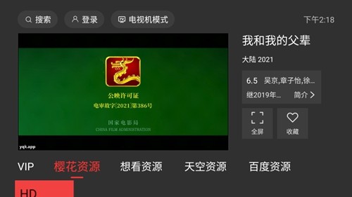 一起看tv电视版截图