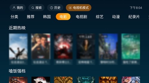 一起看tv电视版截图