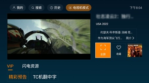 一起看tv电视版