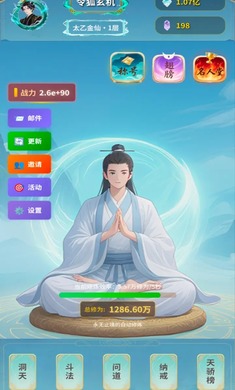 摸鱼修仙指南截图2