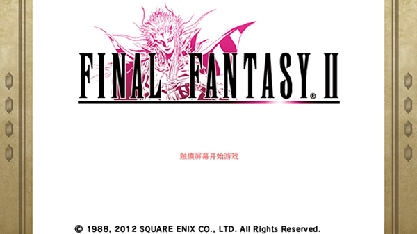 最终幻想2重制版截图