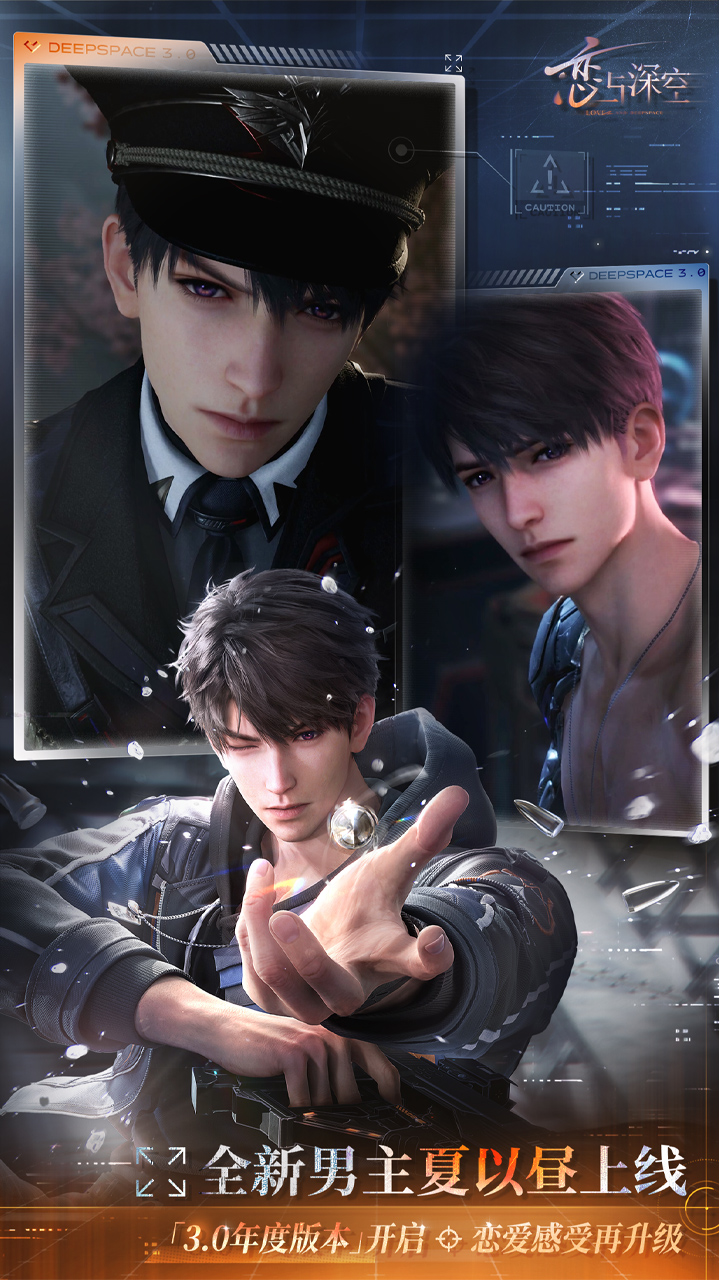 恋与深空网易官服截图4