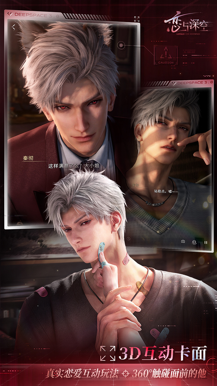 恋与深空网易官服截图2