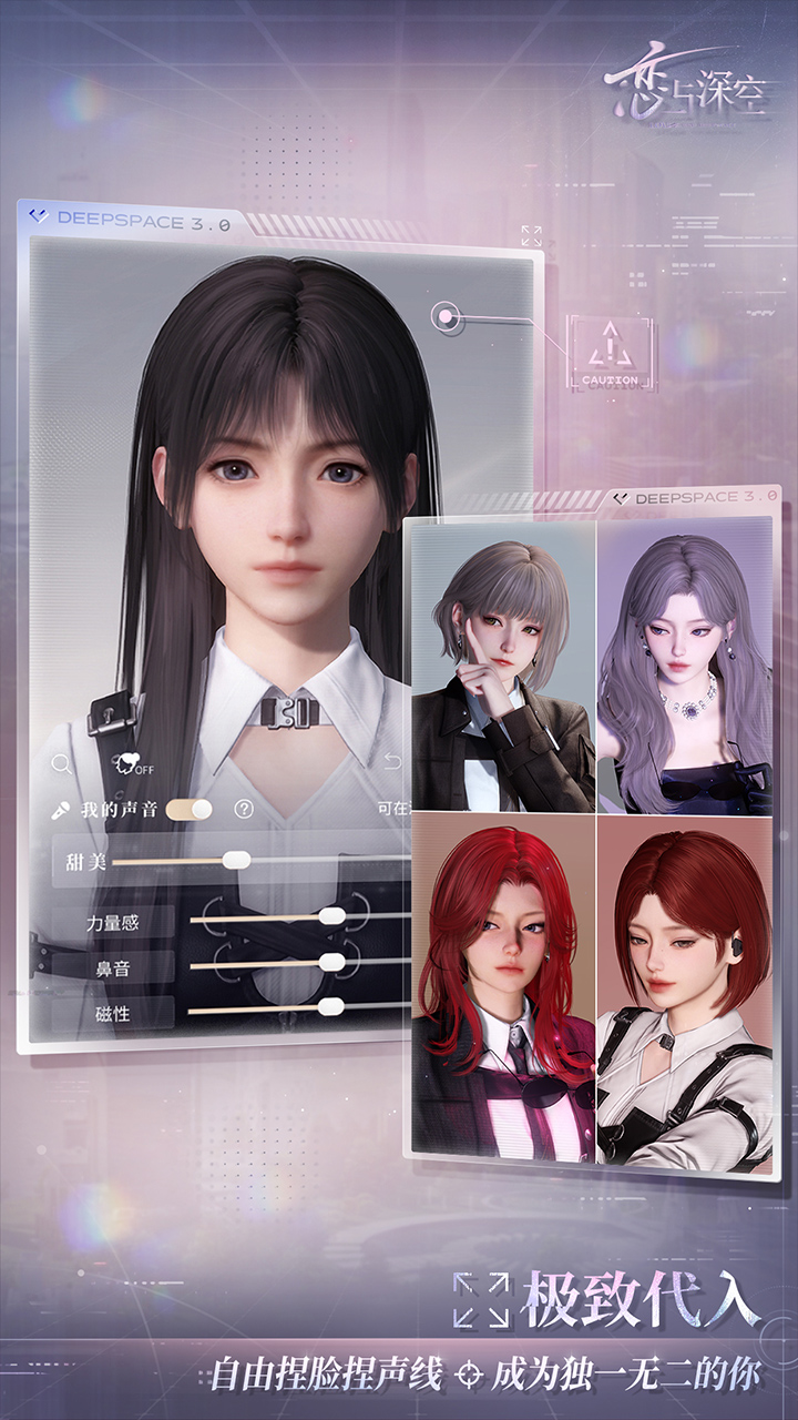 恋与深空网易官服