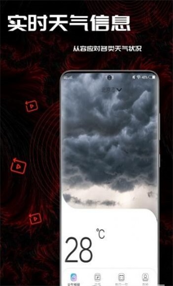 清新天气预报截图